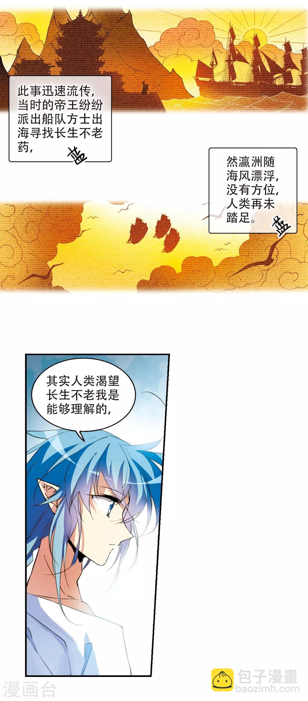 🍱三眼哮天录 第2季59话 踏寻瀛洲3 第10页