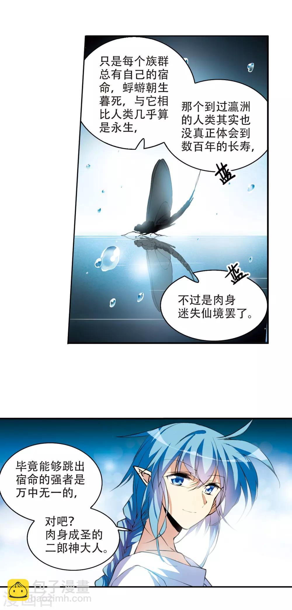 🍱三眼哮天录 第2季59话 踏寻瀛洲3 第11页