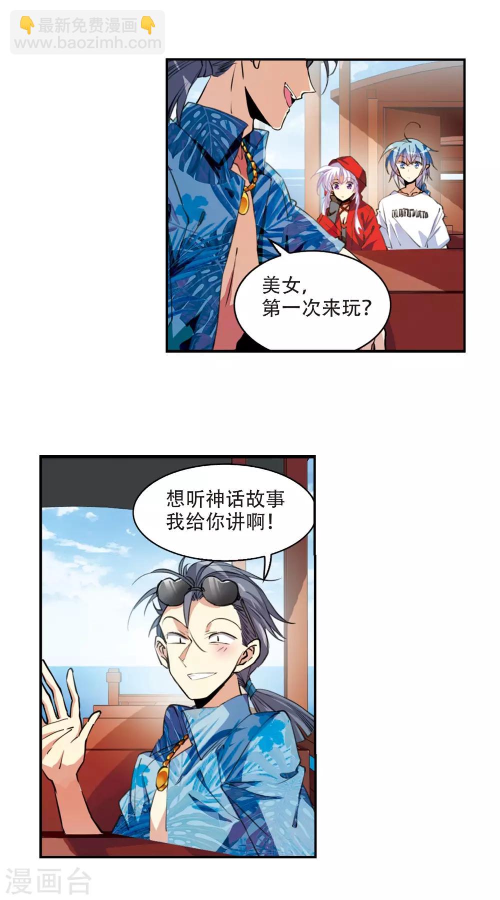 🍱三眼哮天录 第2季59话 踏寻瀛洲3 第13页