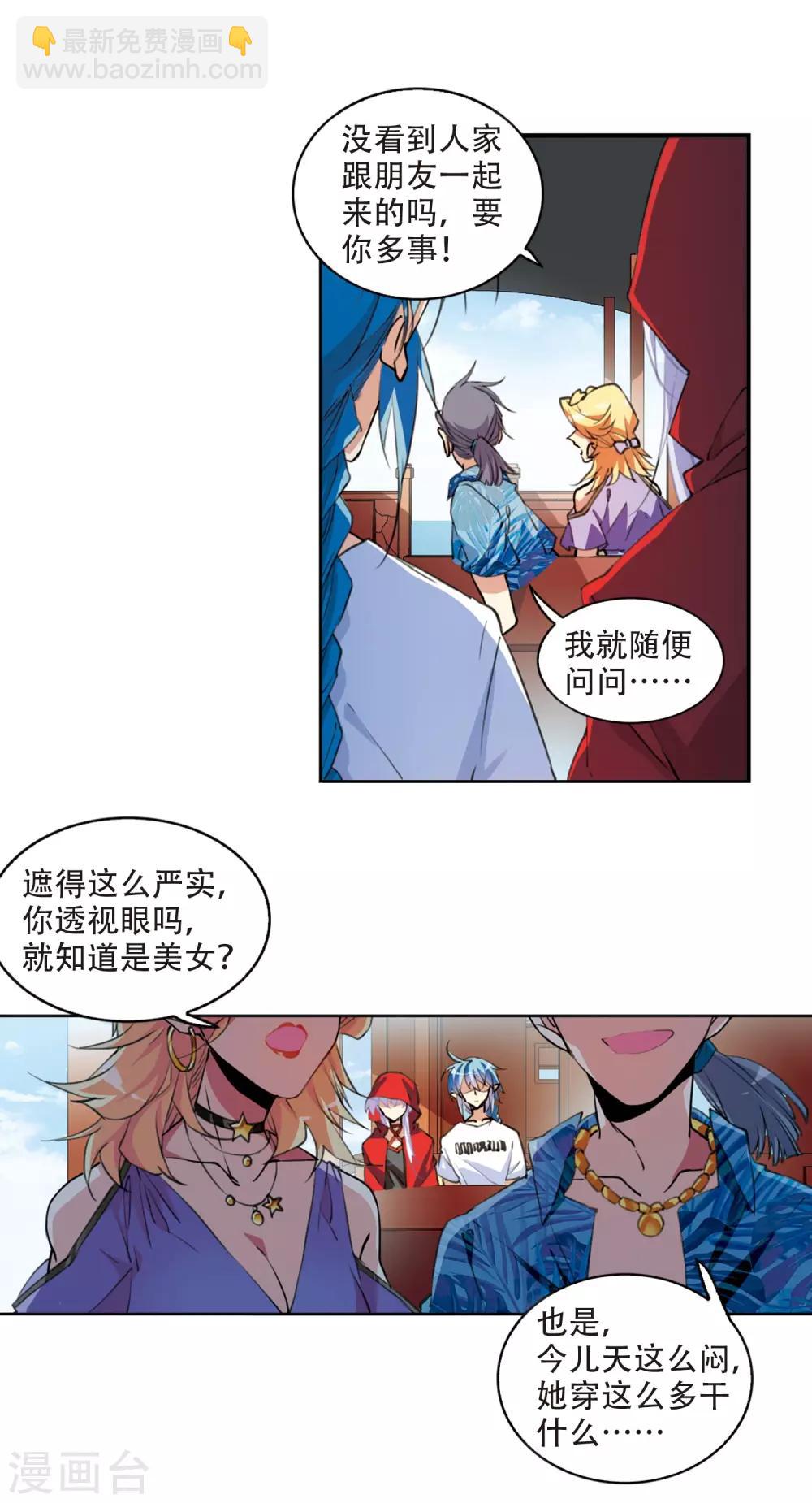 🍱三眼哮天录 第2季59话 踏寻瀛洲3 第14页