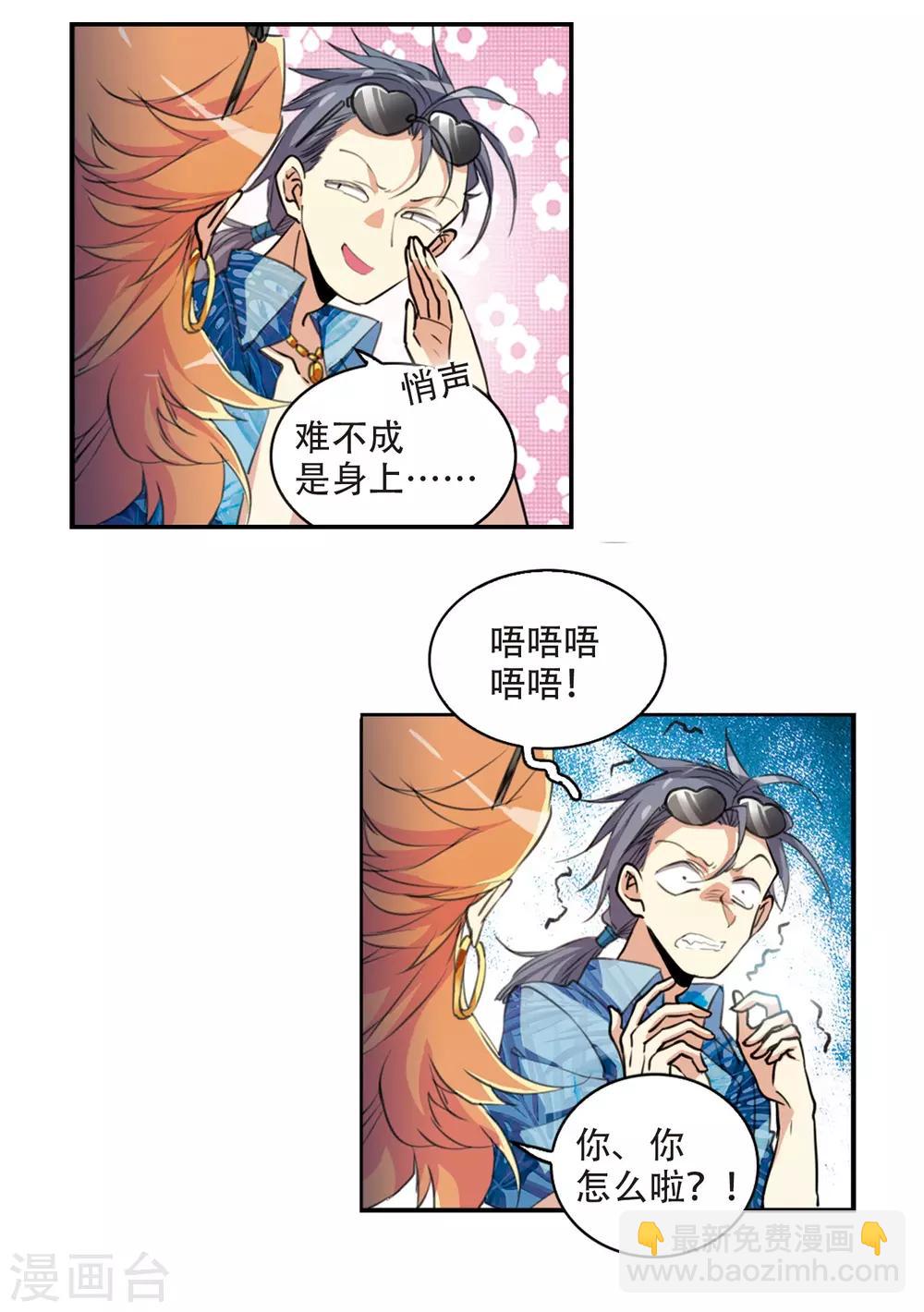 🍱三眼哮天录 第2季59话 踏寻瀛洲3 第15页