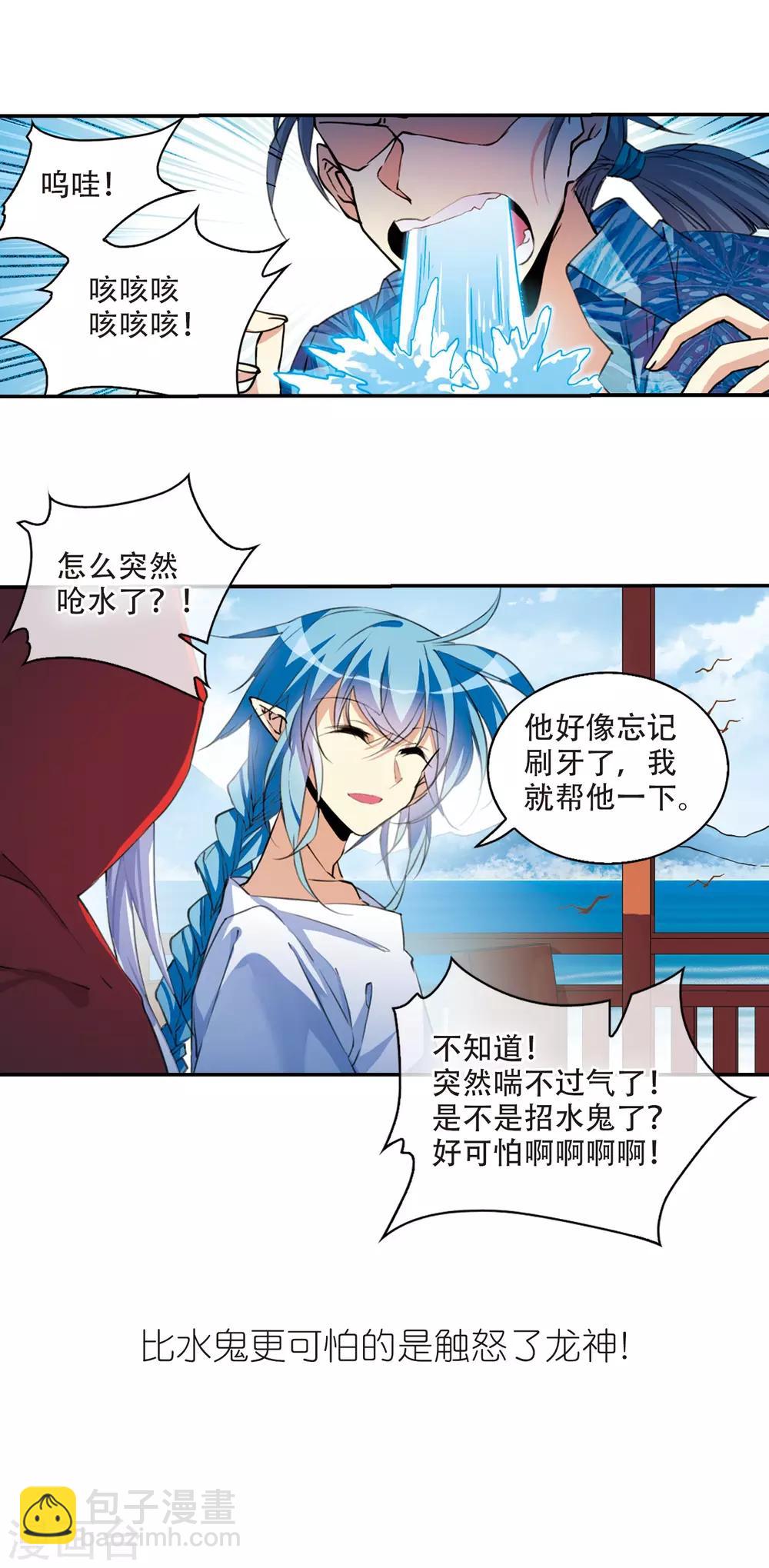 🍱三眼哮天录 第2季59话 踏寻瀛洲3 第17页