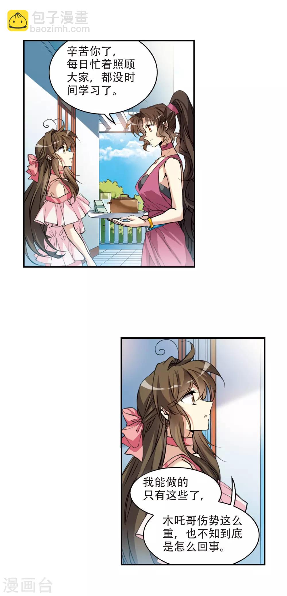 🍱三眼哮天录 第2季59话 踏寻瀛洲3 第3页