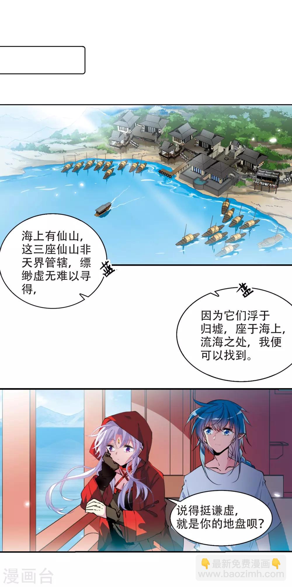 🍱三眼哮天录 第2季59话 踏寻瀛洲3 第6页
