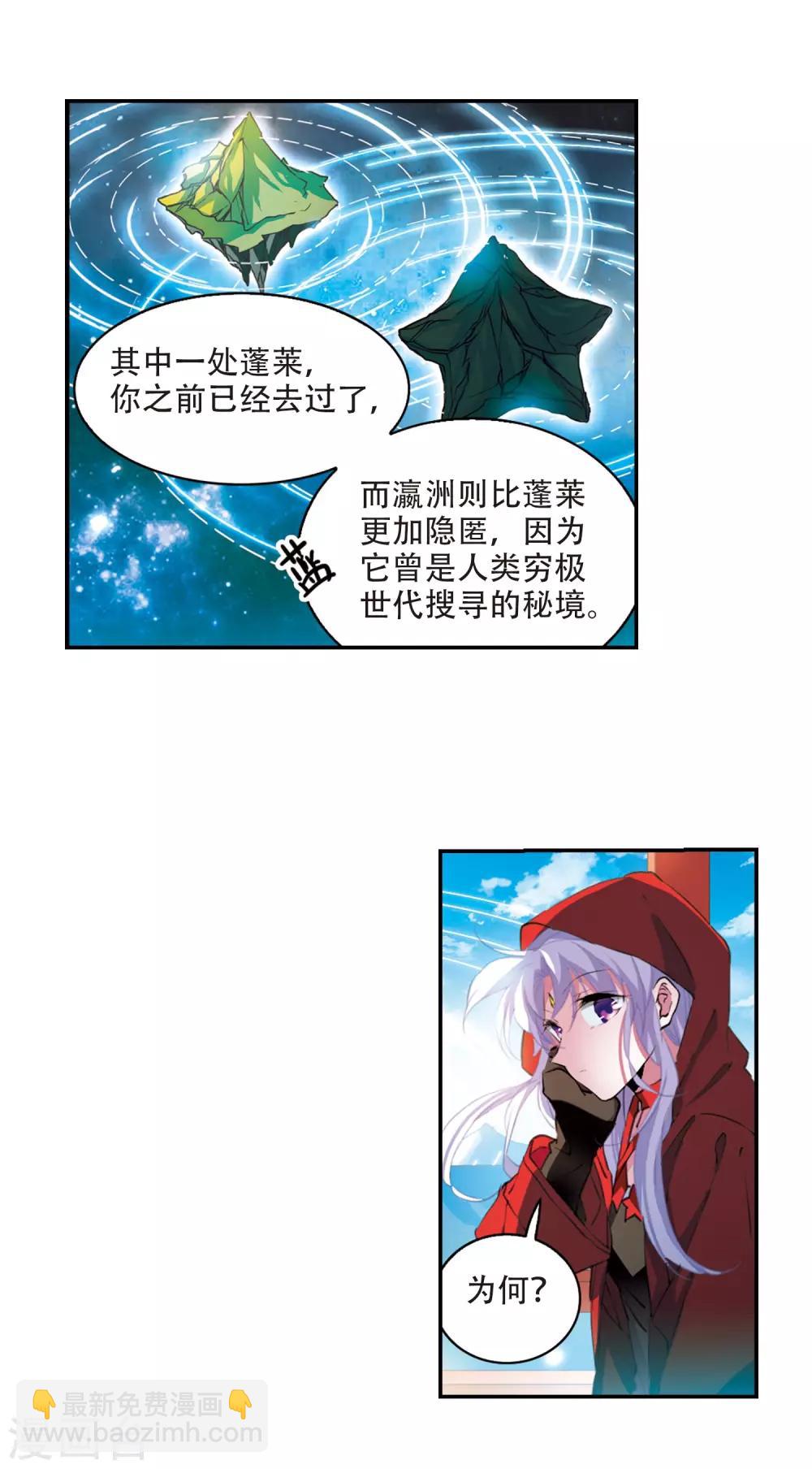 🍱三眼哮天录 第2季59话 踏寻瀛洲3 第7页
