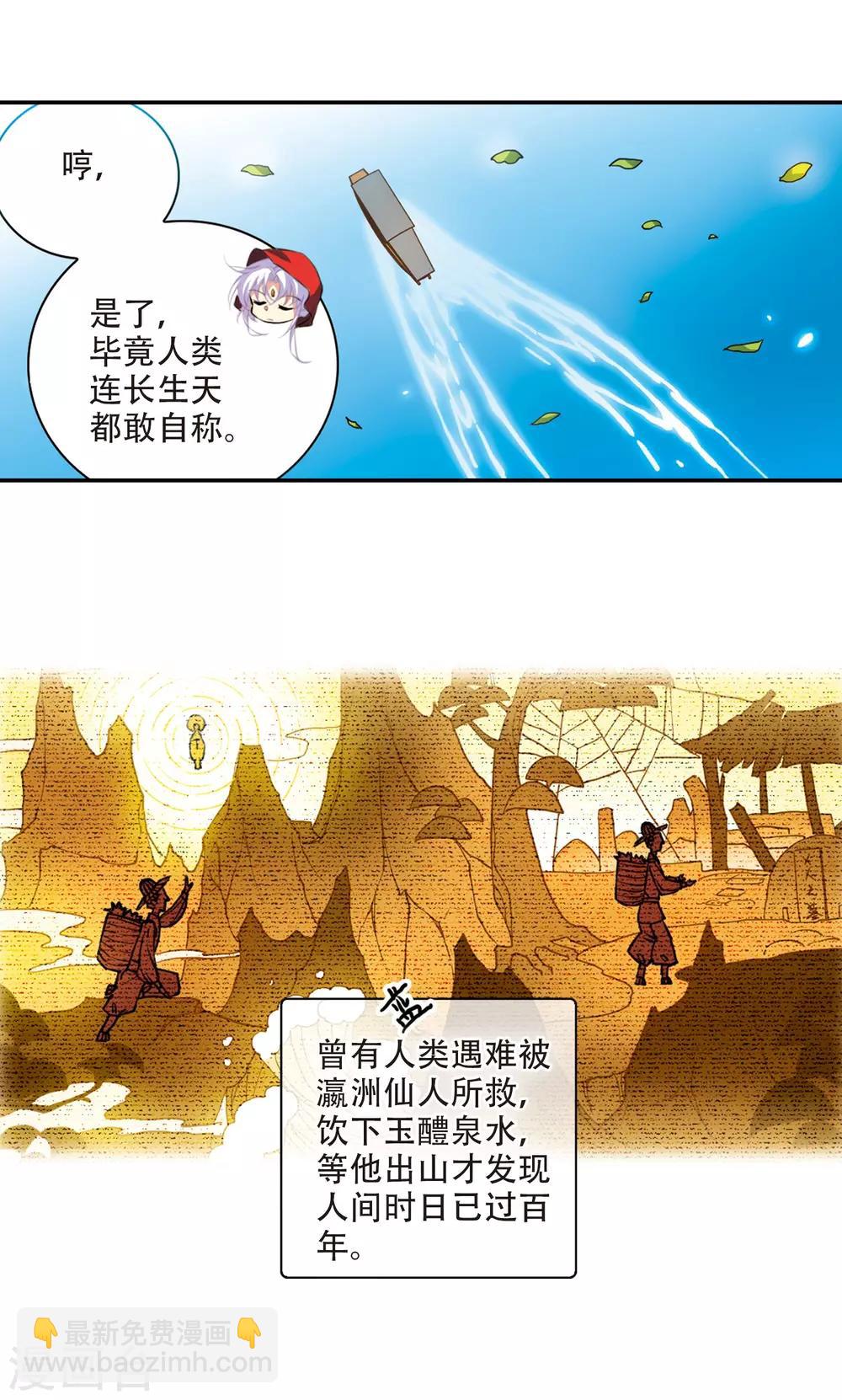 🍱三眼哮天录 第2季59话 踏寻瀛洲3 第9页