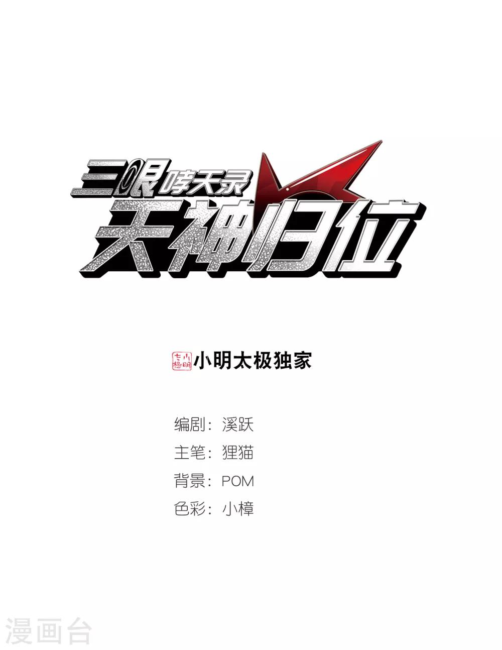 🍱三眼哮天录 第2季61话 反噬侵蚀2 第1页