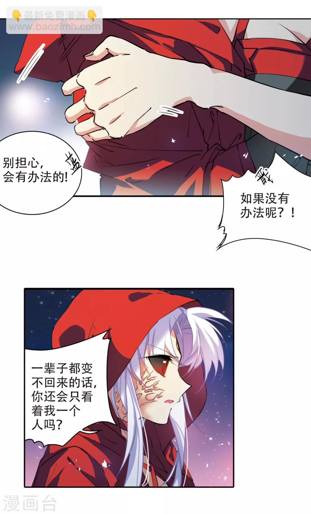 🍱三眼哮天录 第2季61话 反噬侵蚀2 第4页