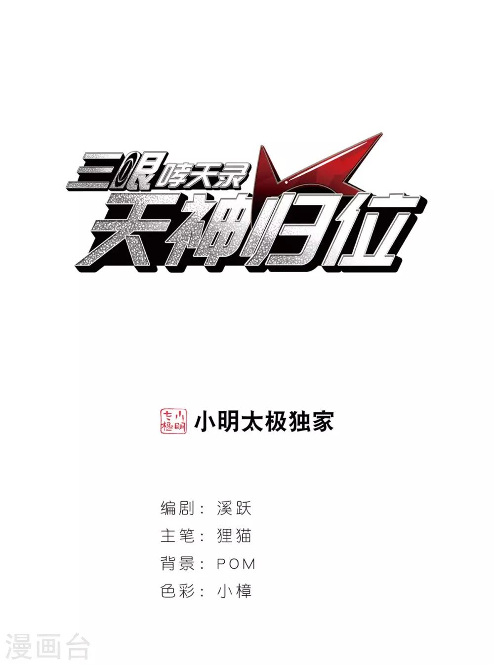 🍱三眼哮天录 第2季63话 破解之法1 第1页