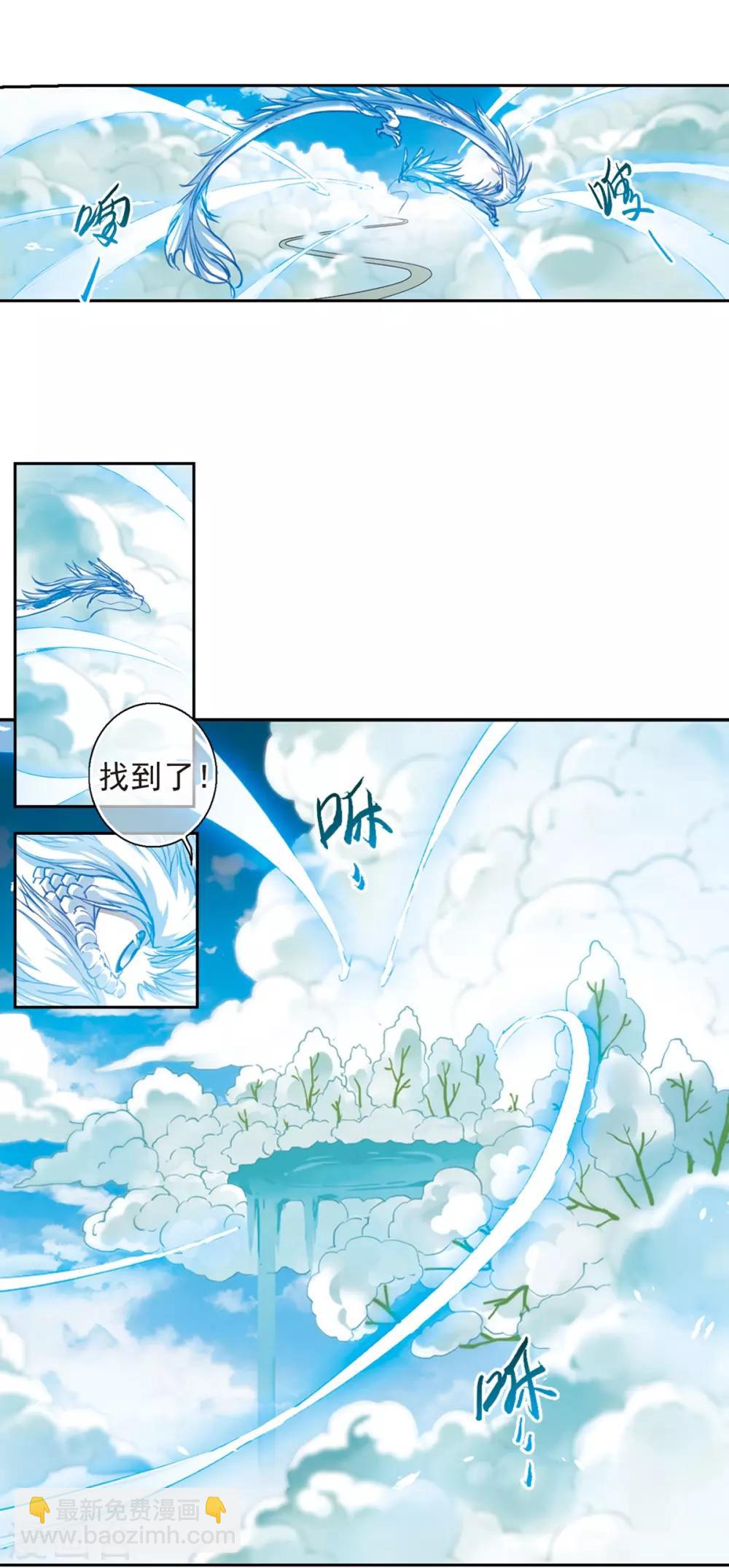 🍱三眼哮天录 第2季63话 破解之法1 第13页