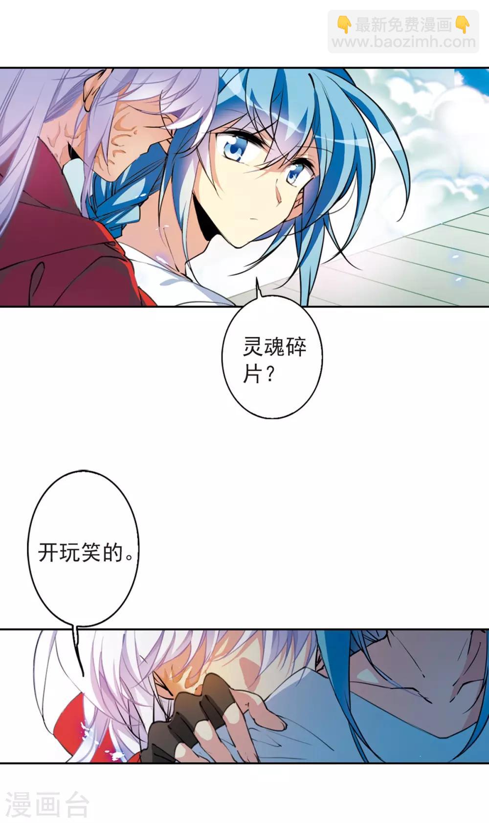 🍱三眼哮天录 第2季63话 破解之法1 第3页
