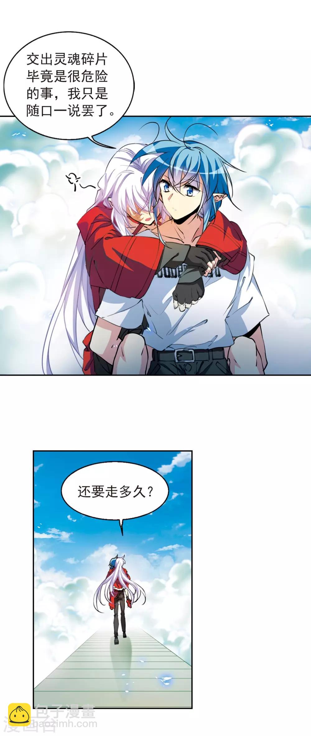 🍱三眼哮天录 第2季63话 破解之法1 第4页