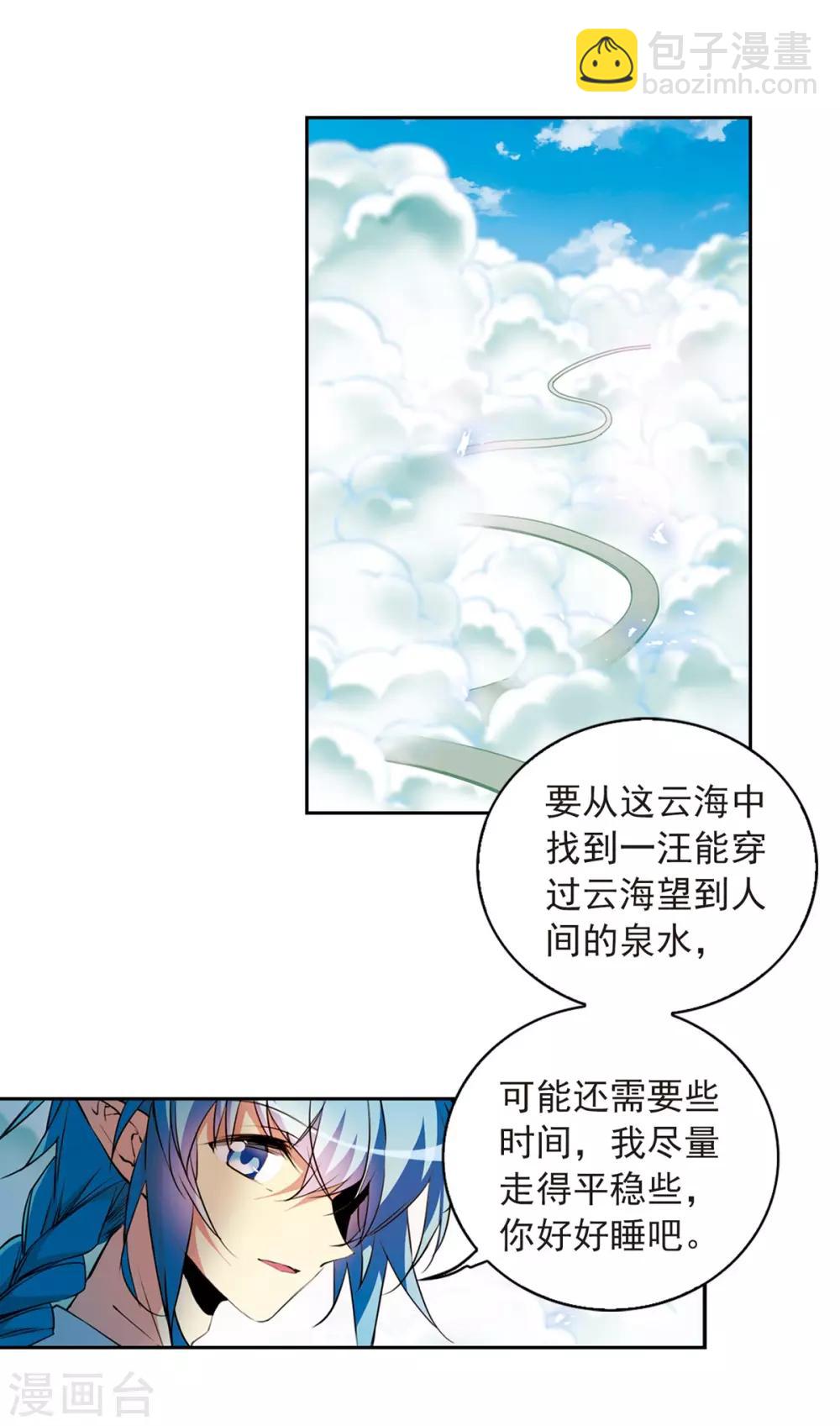 🍱三眼哮天录 第2季63话 破解之法1 第5页