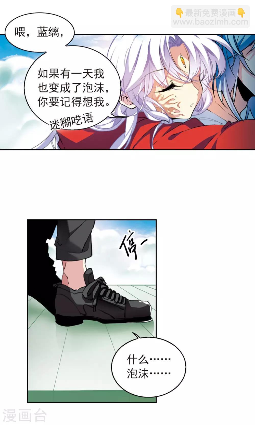 🍱三眼哮天录 第2季63话 破解之法1 第6页
