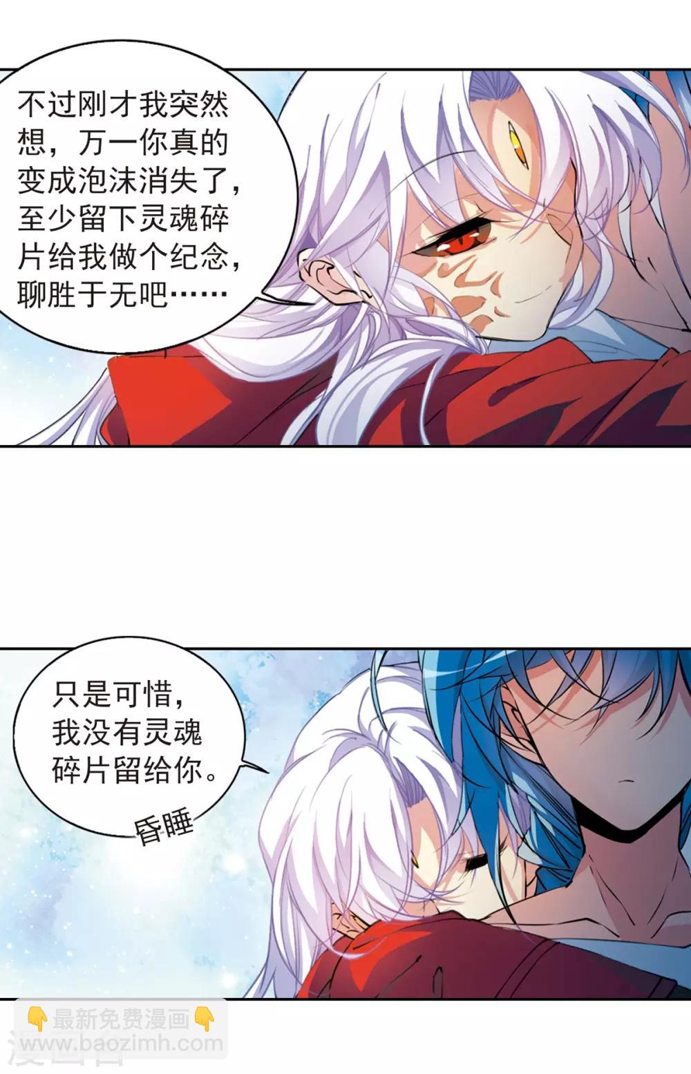 🍱三眼哮天录 第2季63话 破解之法1 第8页