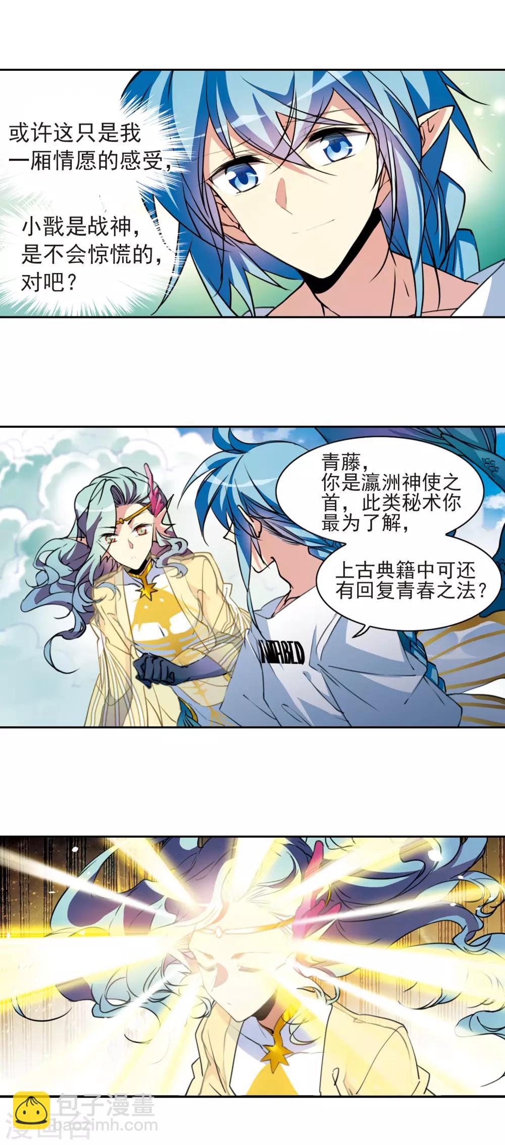 🍱三眼哮天录 第2季65话 破解之法3 第10页