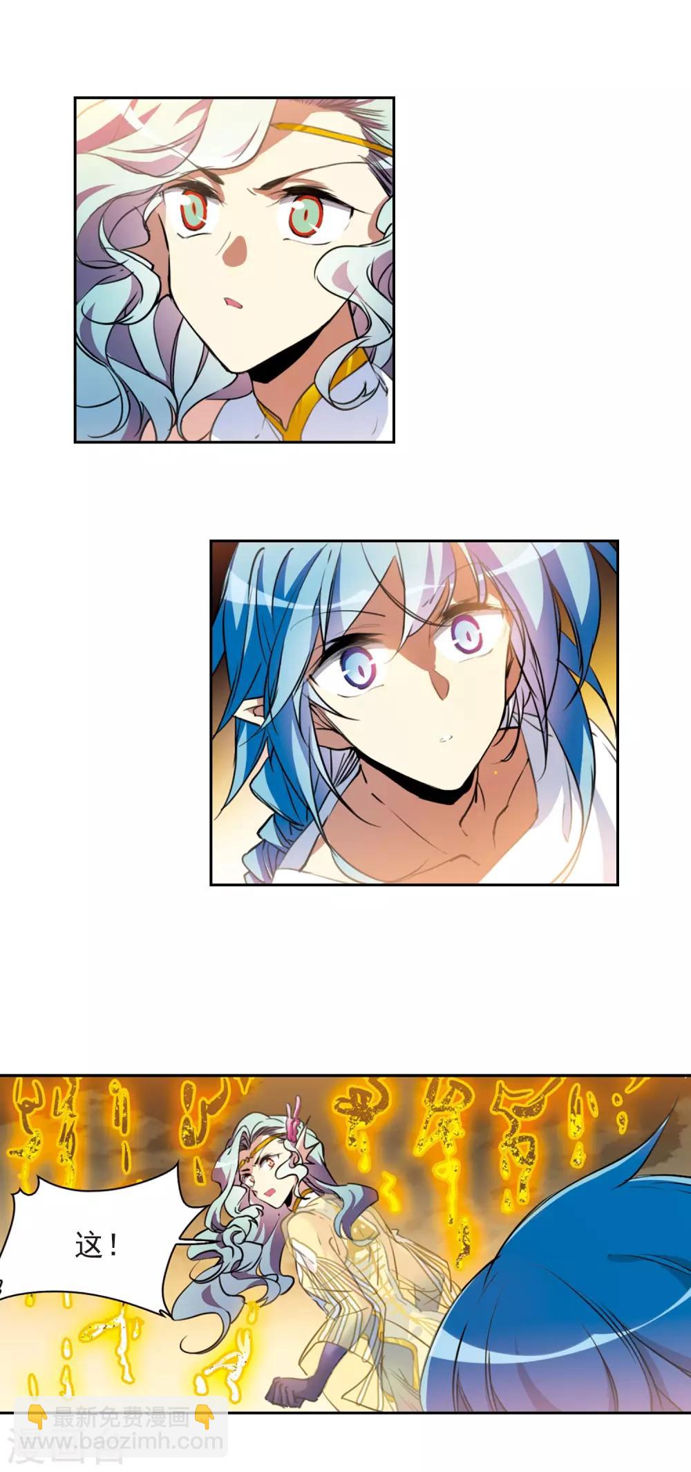 🍱三眼哮天录 第2季65话 破解之法3 第13页