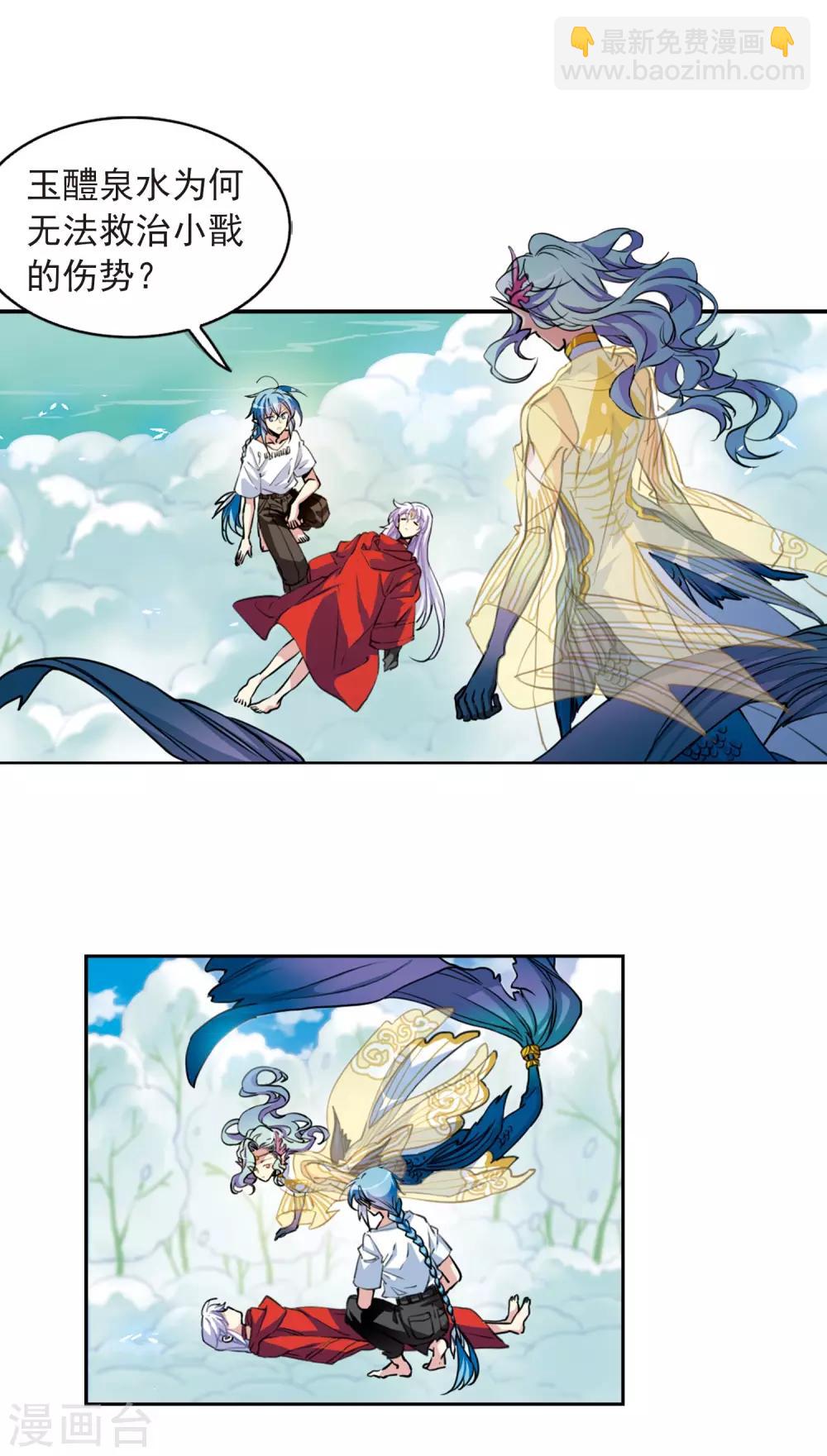 🍱三眼哮天录 第2季65话 破解之法3 第3页