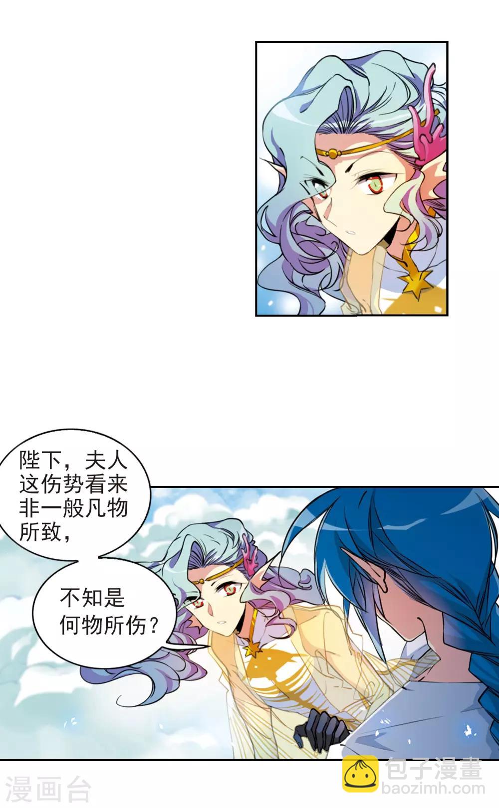 🍱三眼哮天录 第2季65话 破解之法3 第4页