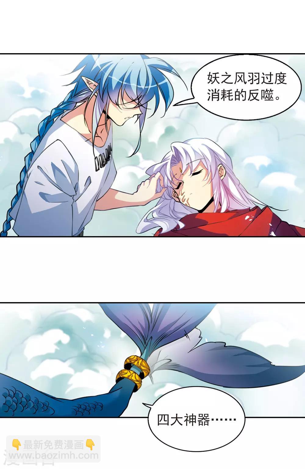 🍱三眼哮天录 第2季65话 破解之法3 第5页