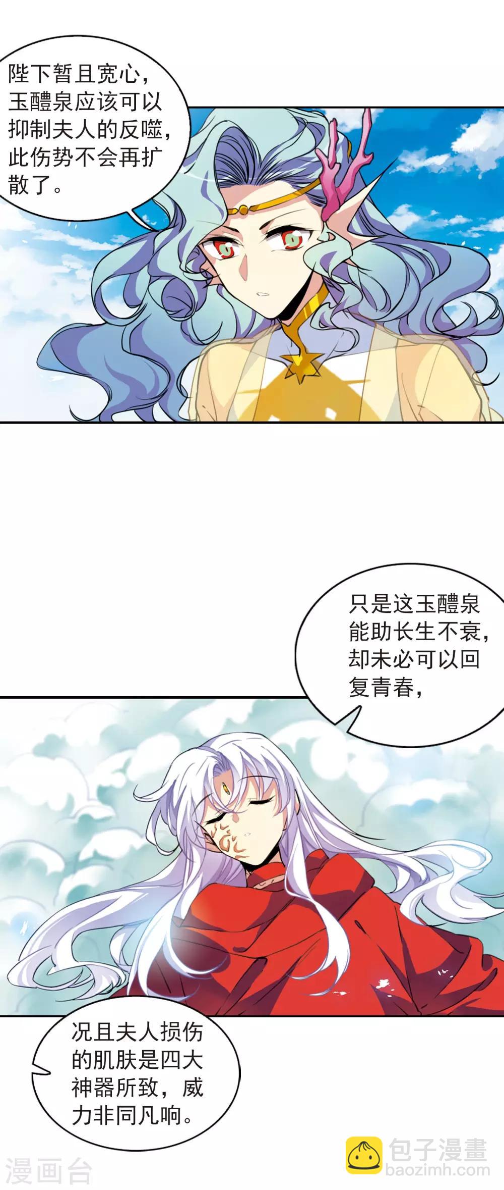 🍱三眼哮天录 第2季65话 破解之法3 第6页