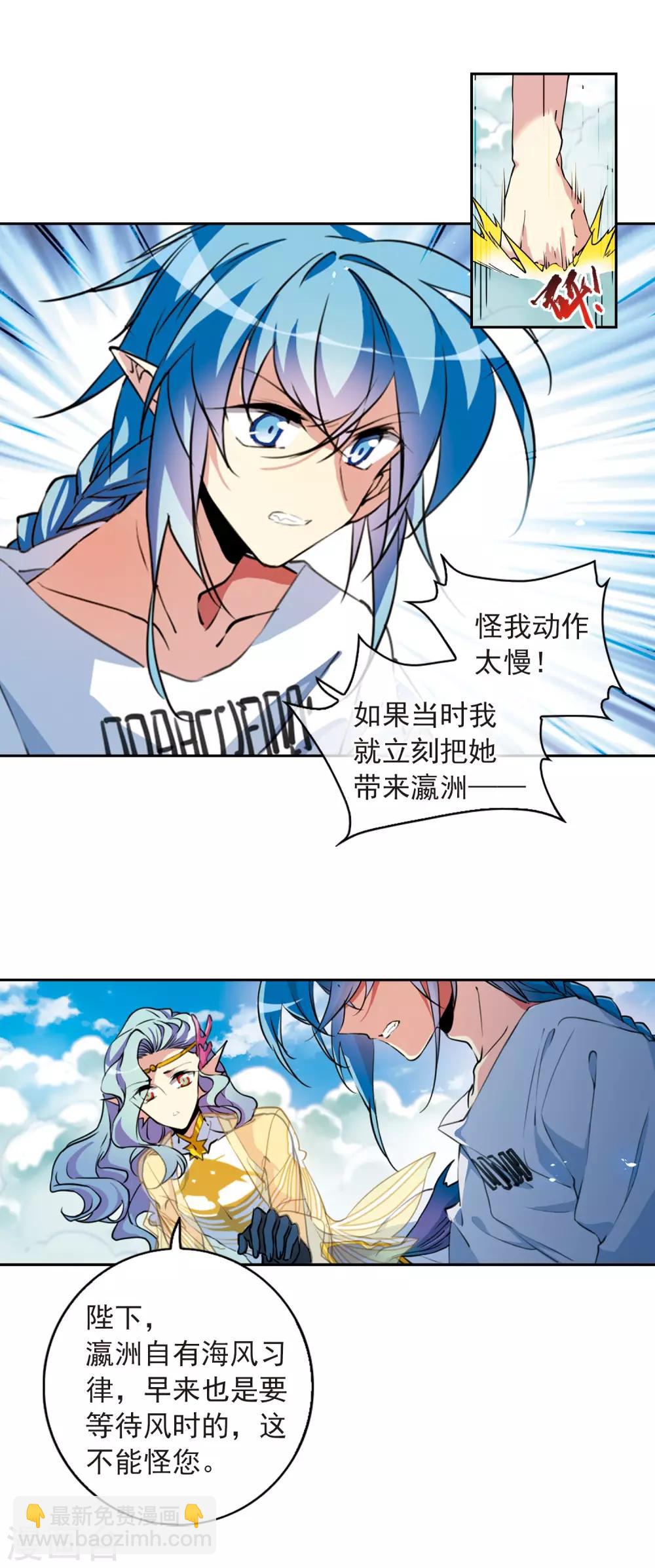 🍱三眼哮天录 第2季65话 破解之法3 第7页