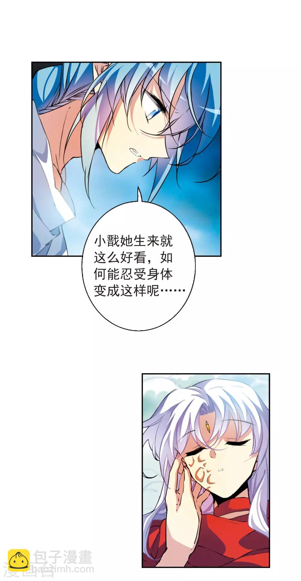 🍱三眼哮天录 第2季65话 破解之法3 第8页