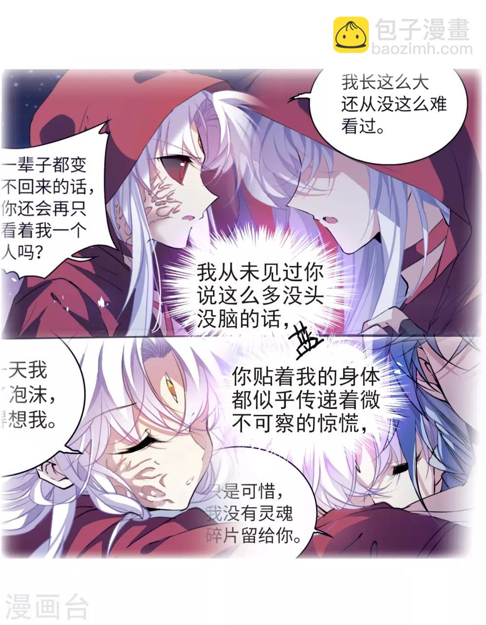 🍱三眼哮天录 第2季65话 破解之法3 第9页