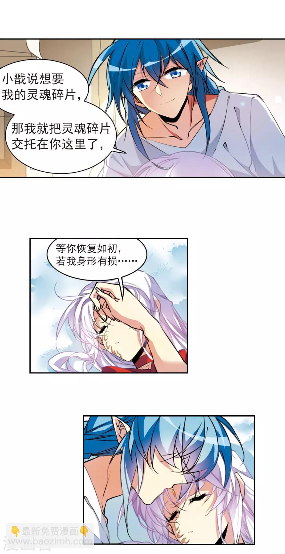 🍱三眼哮天录 第2季67话 神龙千鳞2 第3页