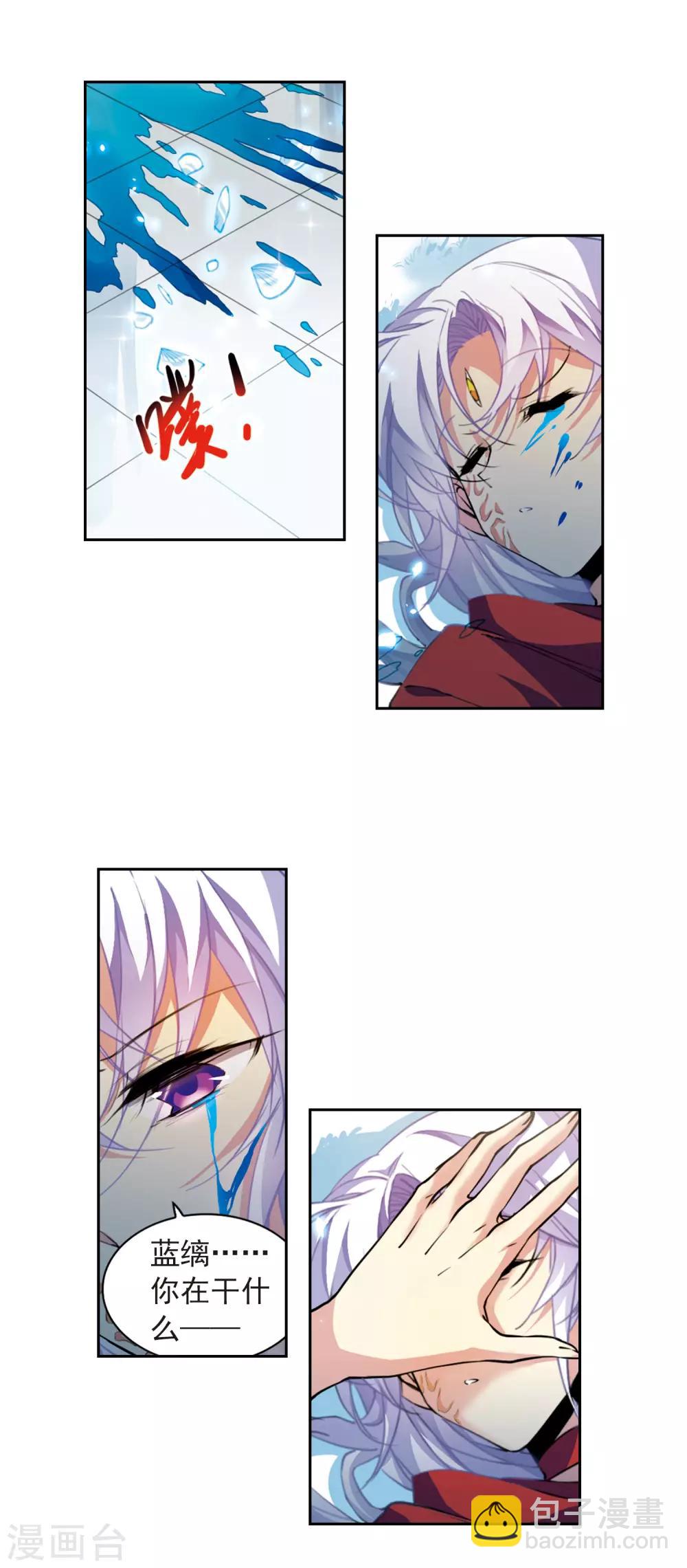 🍱三眼哮天录 第2季67话 神龙千鳞2 第7页