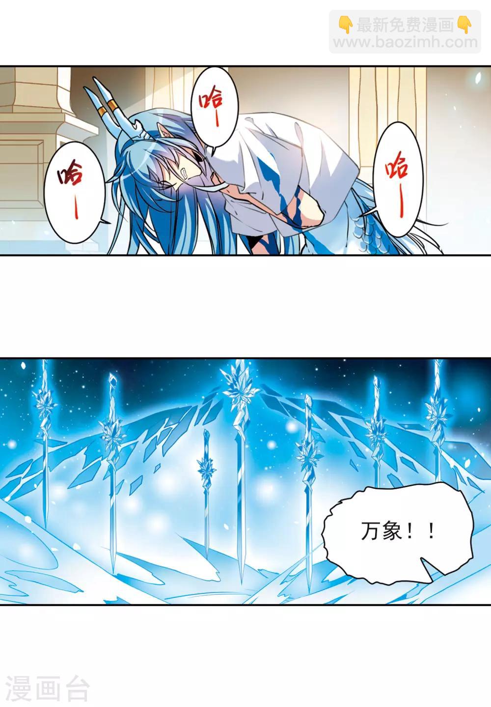 🍱三眼哮天录 第2季67话 神龙千鳞2 第9页