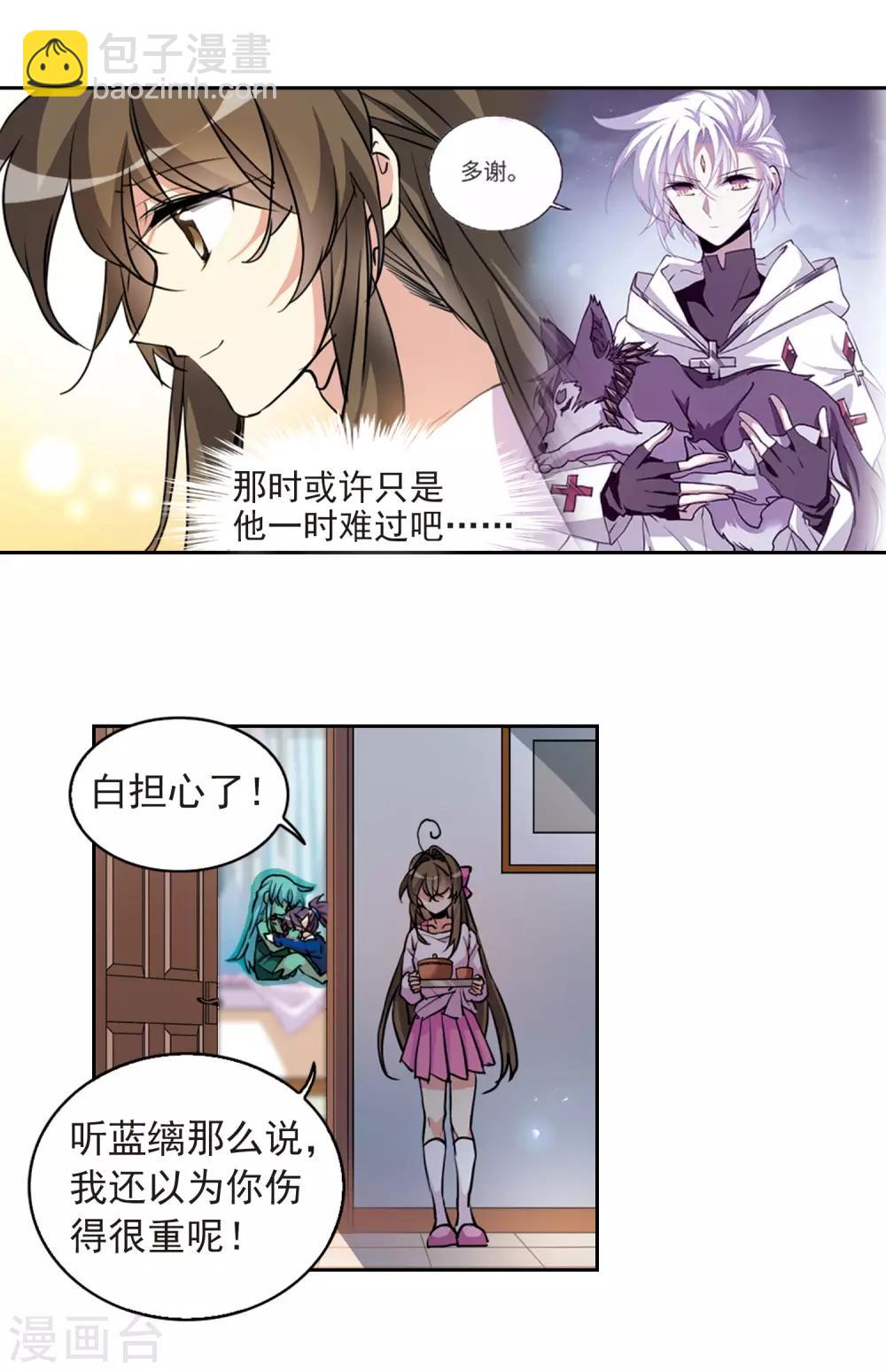 🍱三眼哮天录 第2季69话 坦诚相告1 第11页