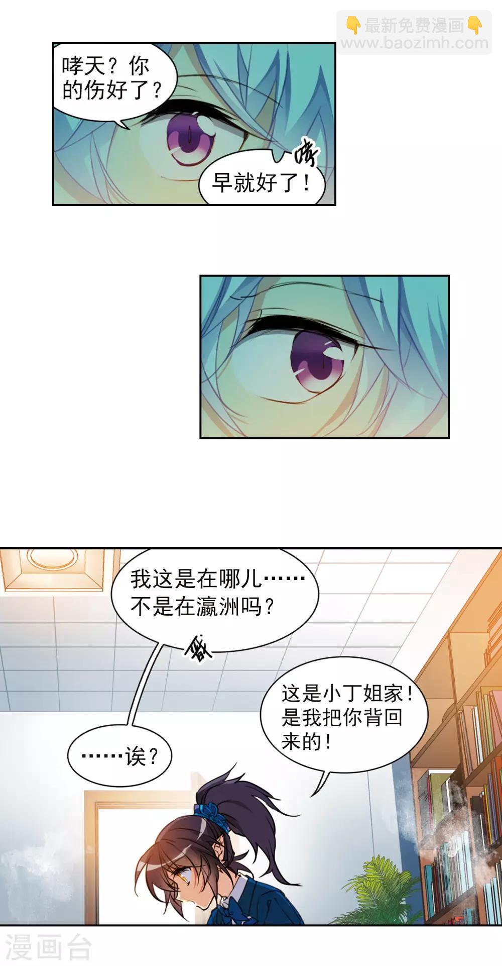 🍱三眼哮天录 第2季69话 坦诚相告1 第4页