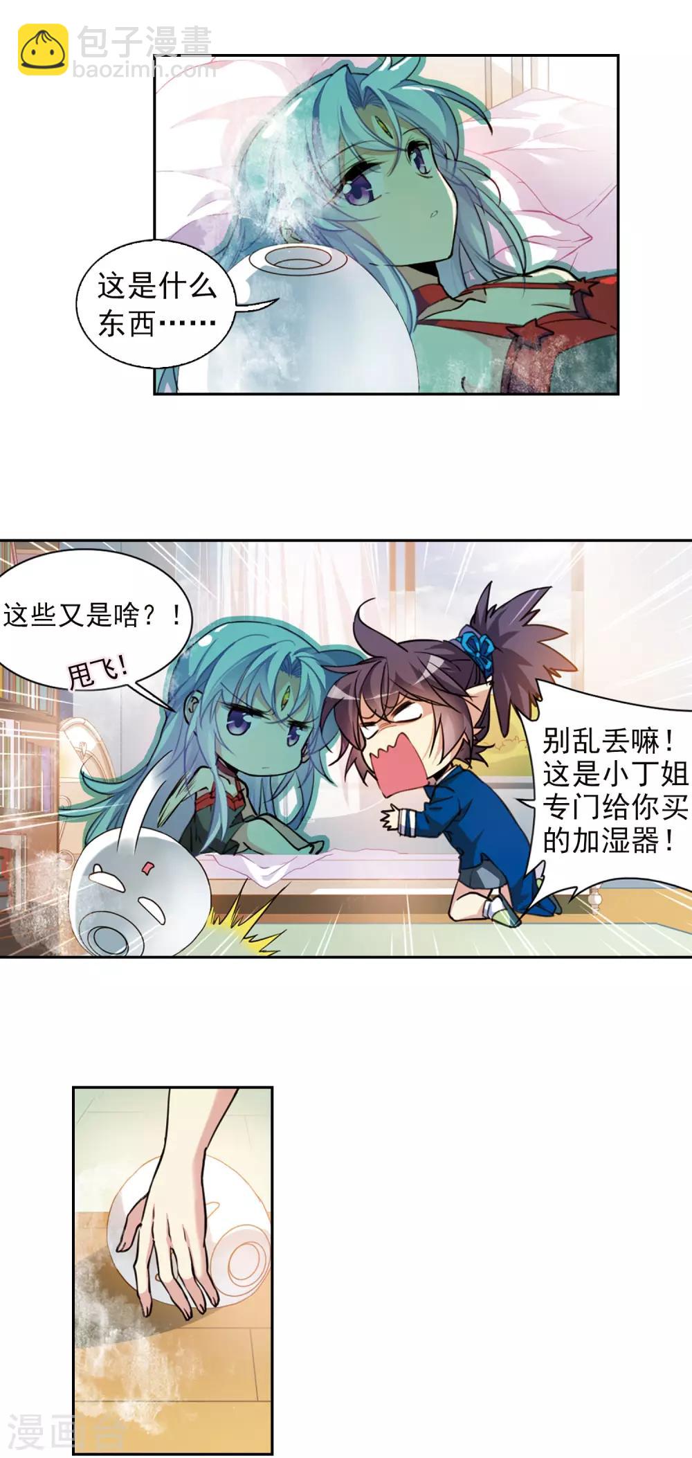 🍱三眼哮天录 第2季69话 坦诚相告1 第7页