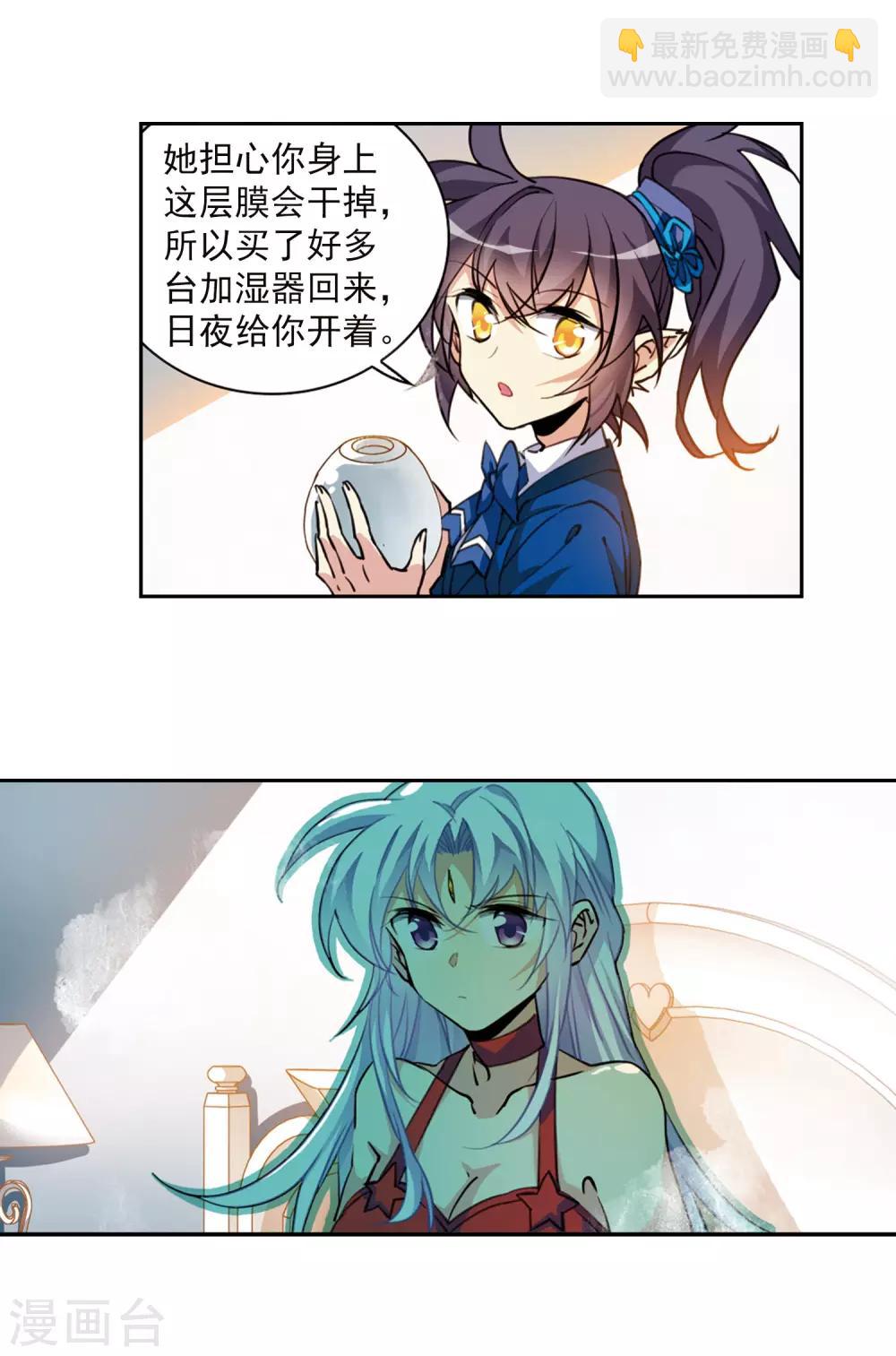 🍱三眼哮天录 第2季69话 坦诚相告1 第8页