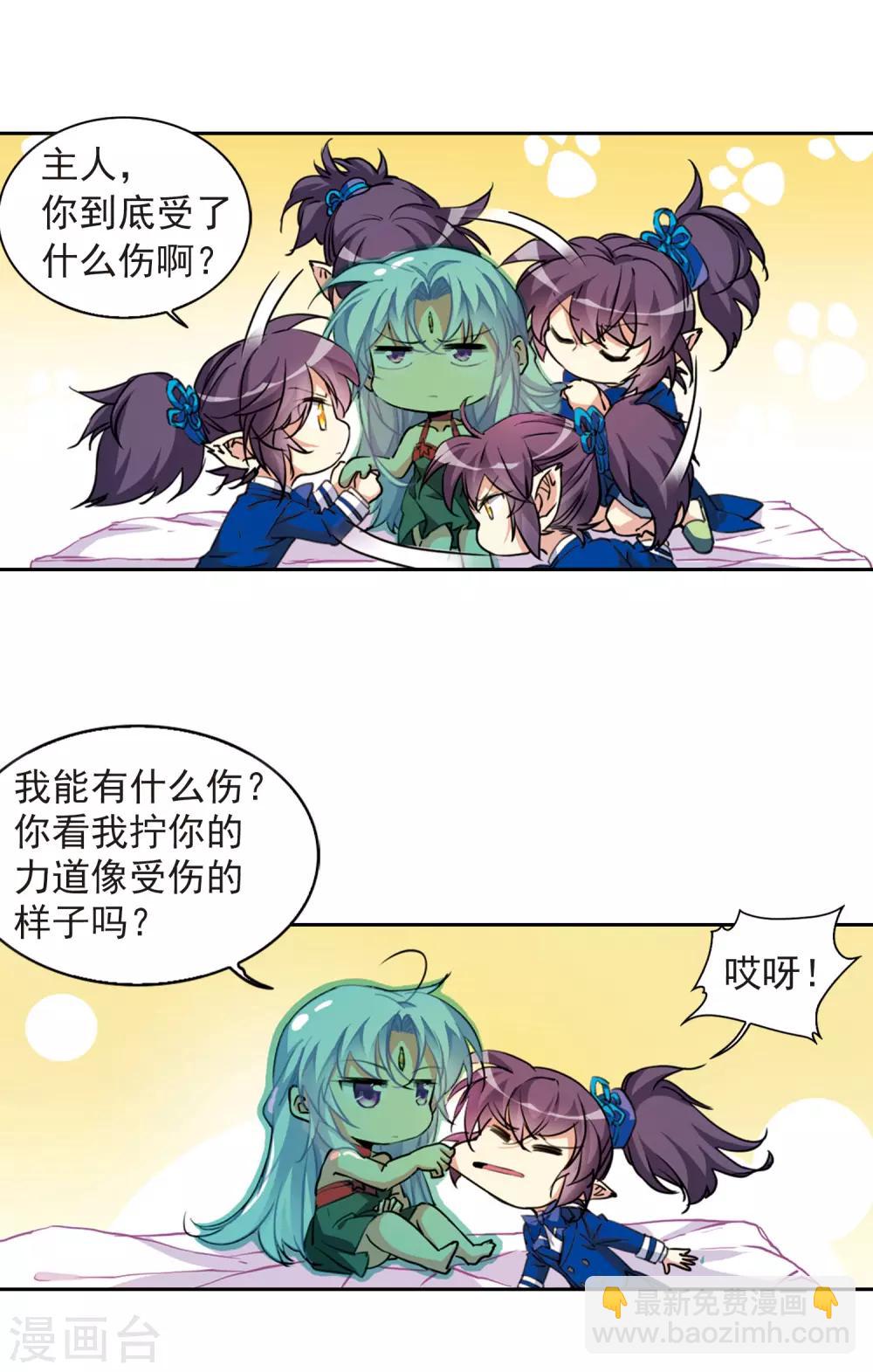 🍱三眼哮天录 第2季69话 坦诚相告1 第9页