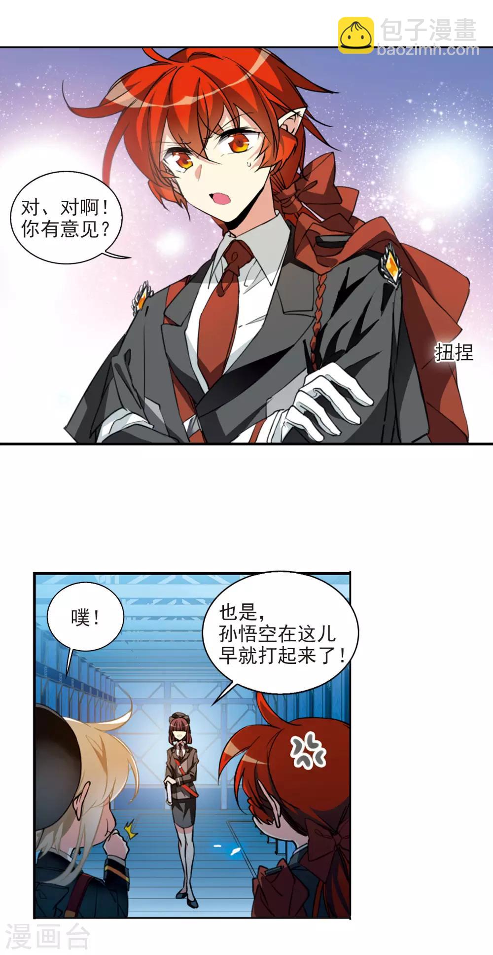 🍱三眼哮天录 第2季71话 坦诚相告3 第10页