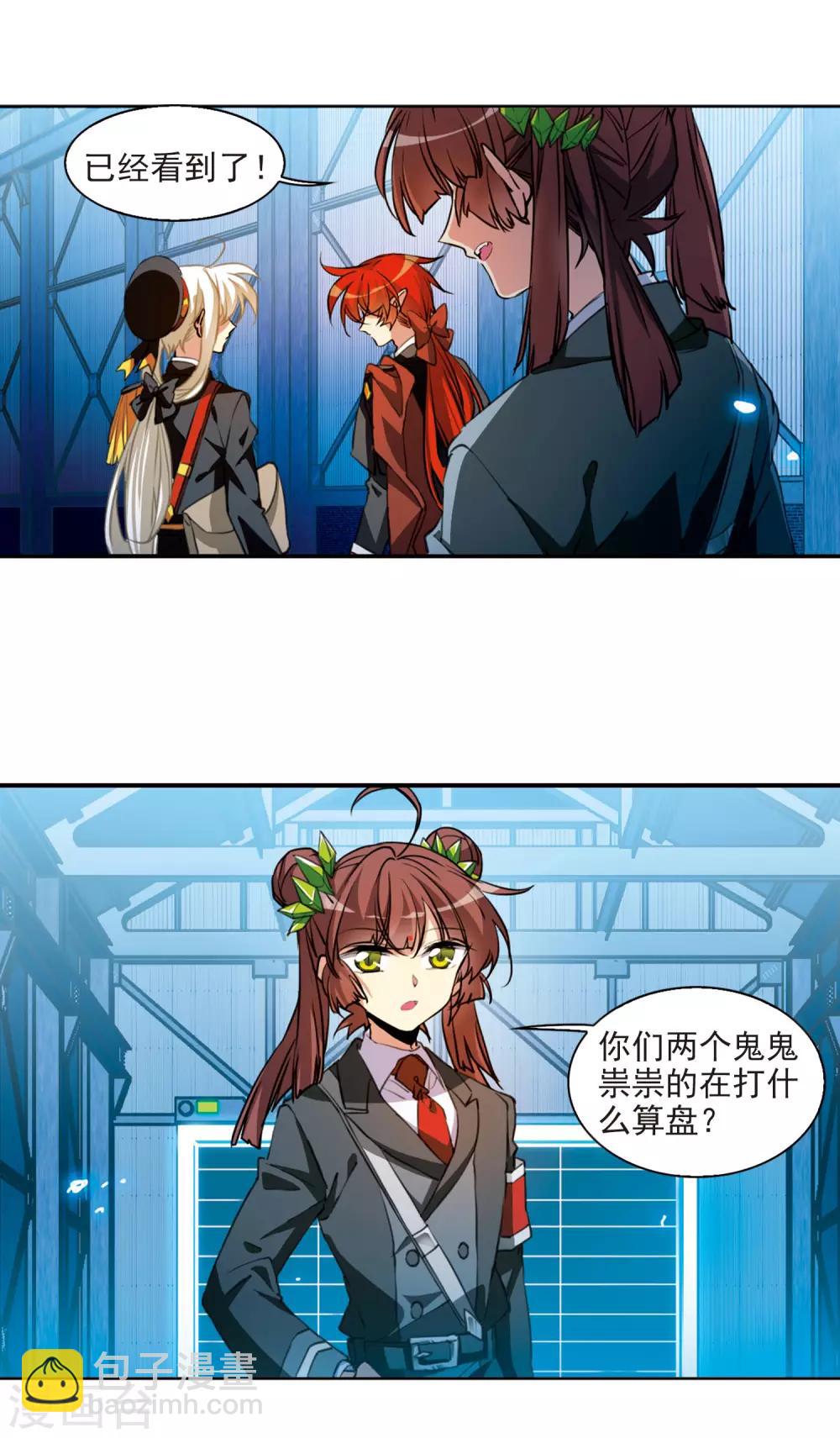 🍱三眼哮天录 第2季71话 坦诚相告3 第12页