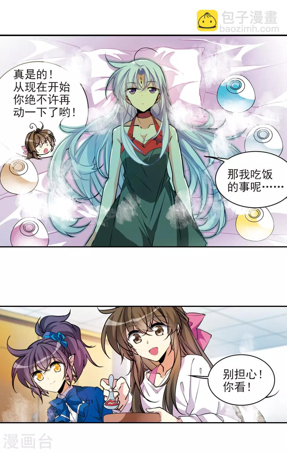 🍱三眼哮天录 第2季71话 坦诚相告3 第3页