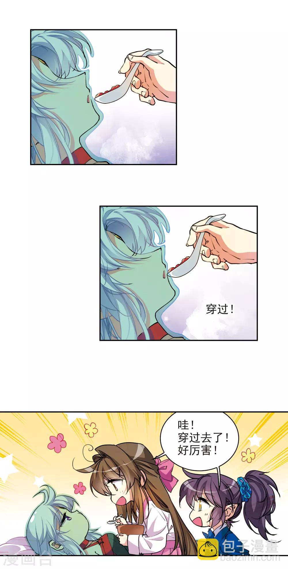 🍱三眼哮天录 第2季71话 坦诚相告3 第4页