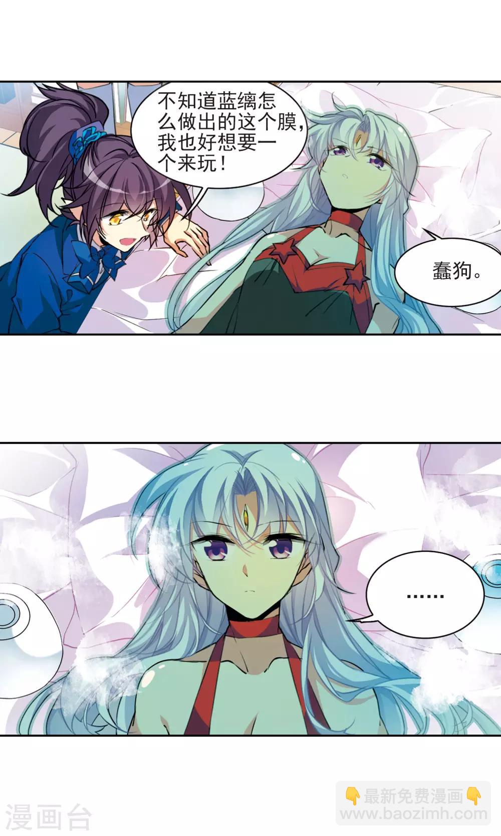 🍱三眼哮天录 第2季71话 坦诚相告3 第5页