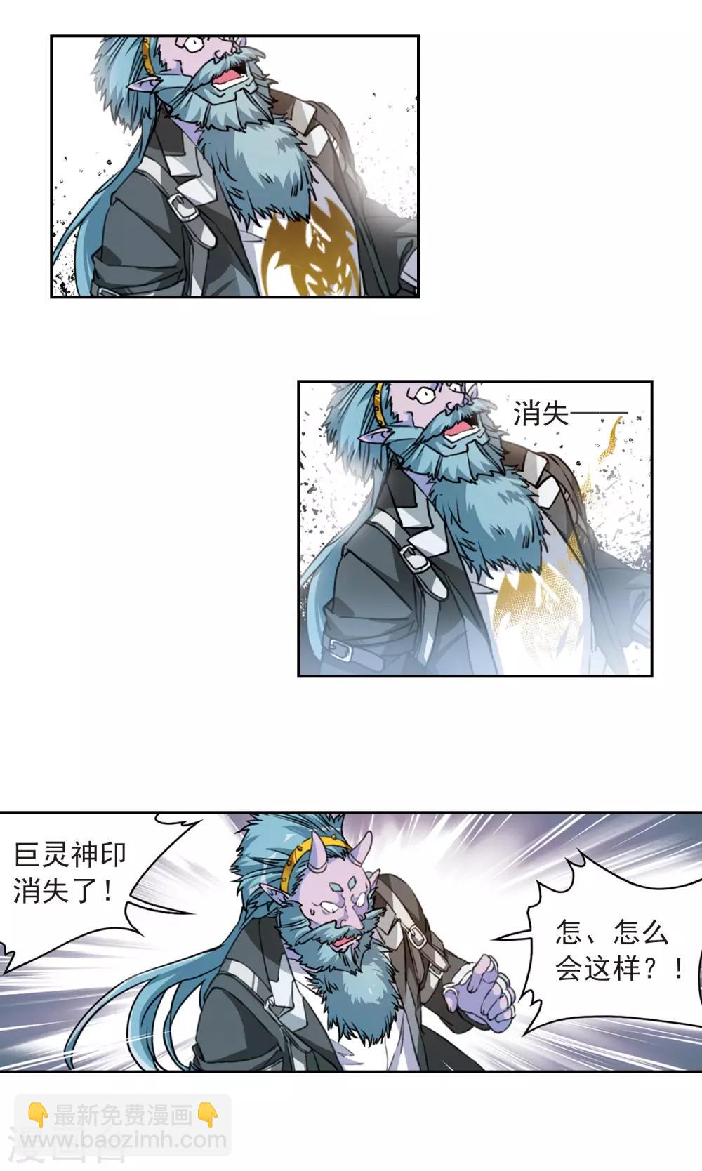 🍱三眼哮天录 第2季73话 神格消散2 第11页