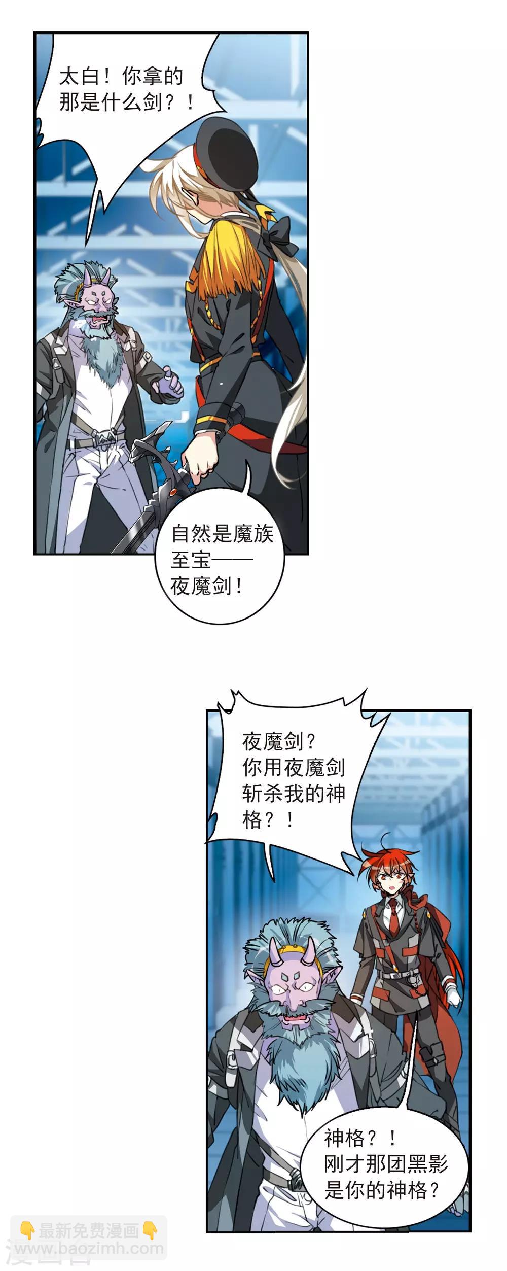🍱三眼哮天录 第2季73话 神格消散2 第12页
