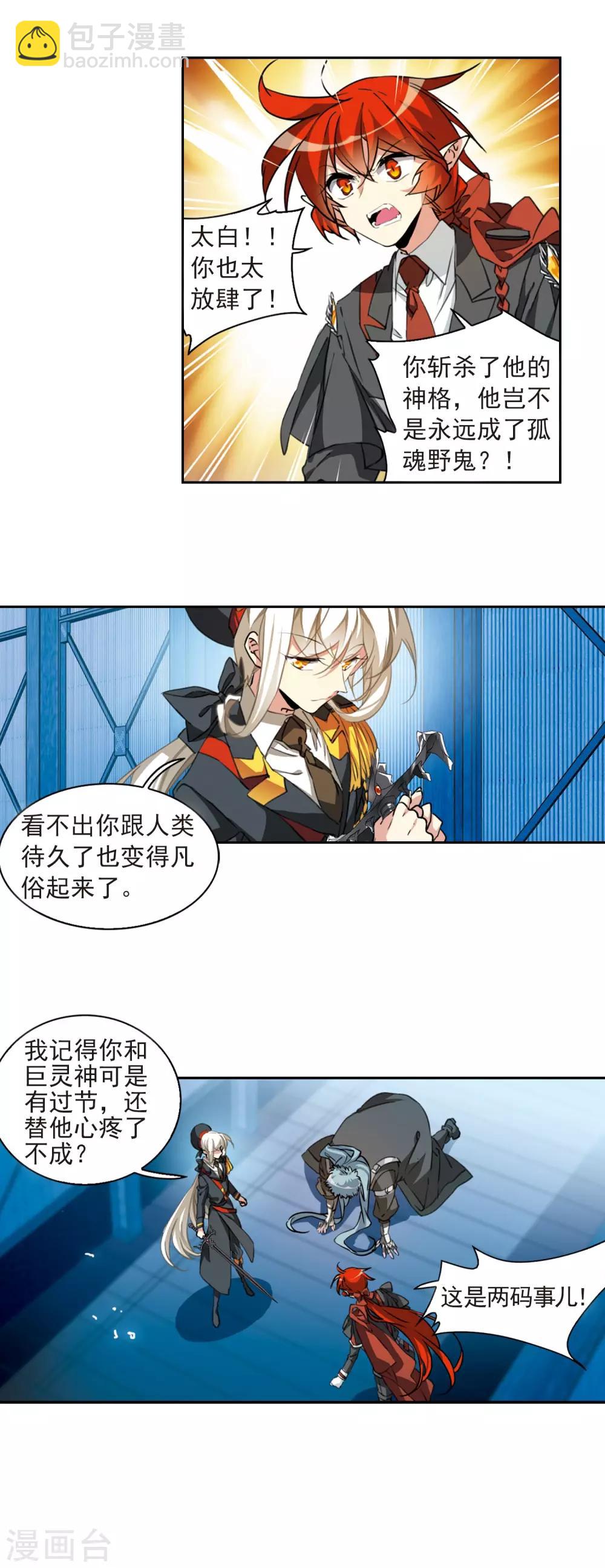 🍱三眼哮天录 第2季73话 神格消散2 第14页