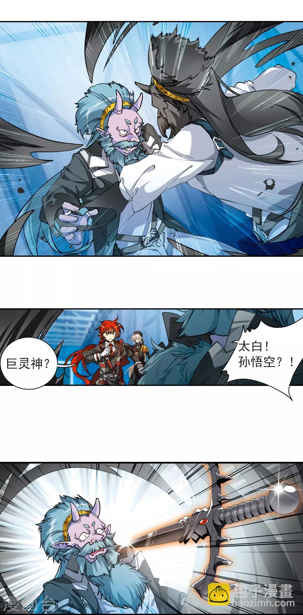 🍱三眼哮天录 第2季73话 神格消散2 第4页
