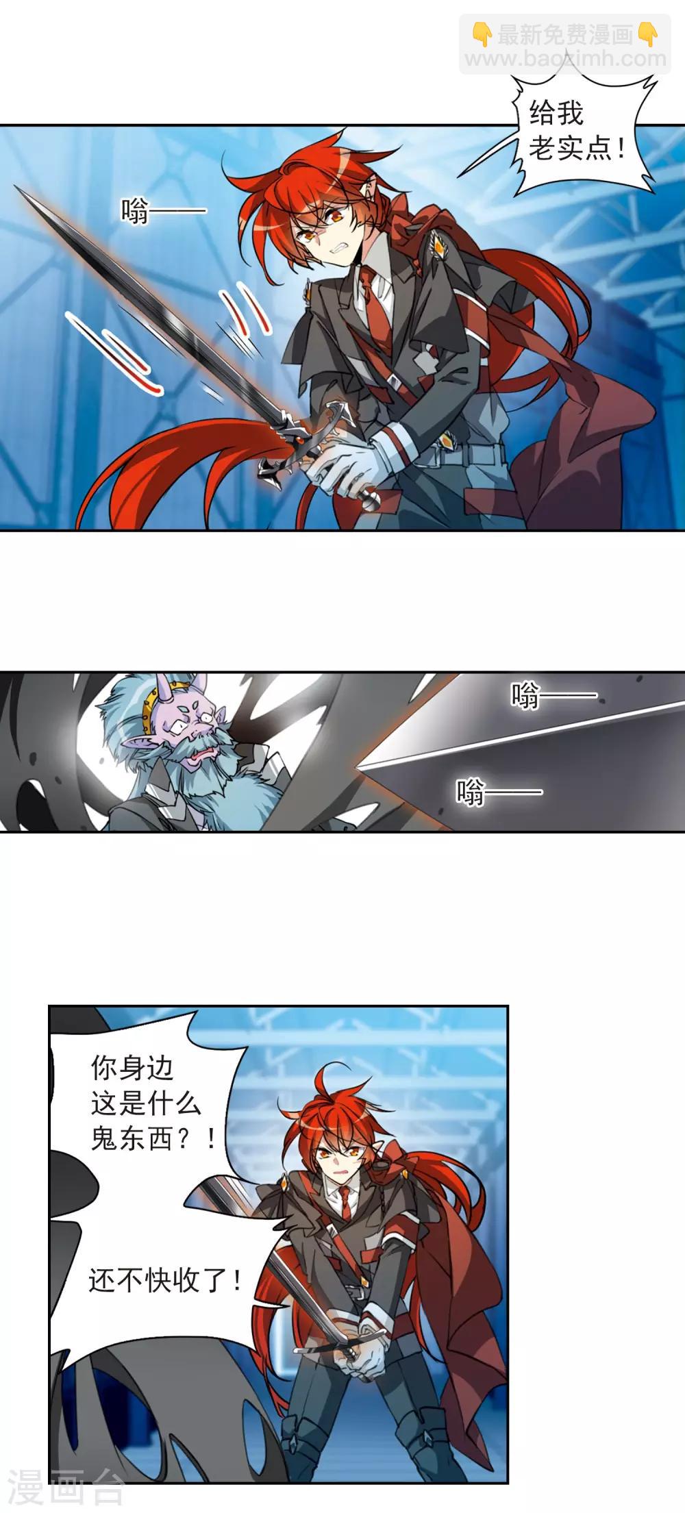 🍱三眼哮天录 第2季73话 神格消散2 第6页