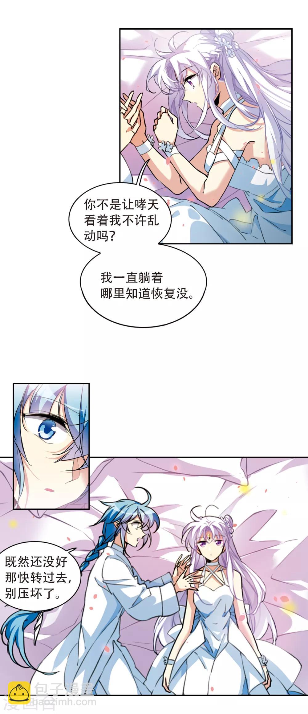 🍱三眼哮天录 第2季75话 思之如狂1 第11页