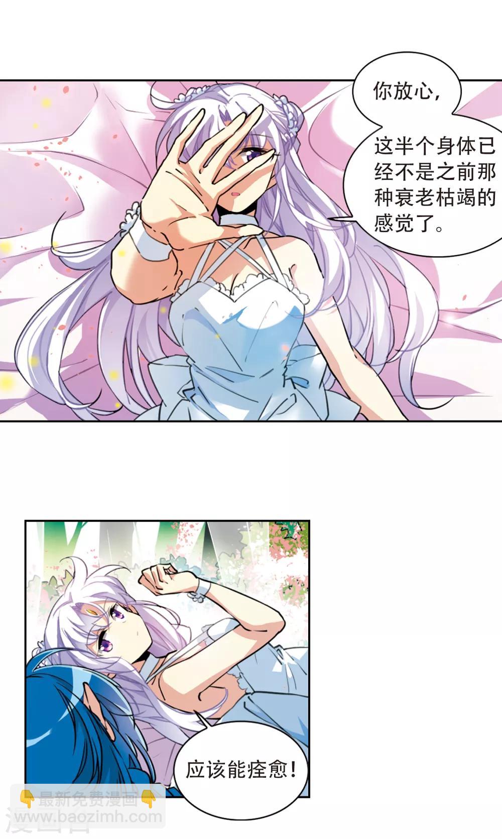🍱三眼哮天录 第2季75话 思之如狂1 第12页