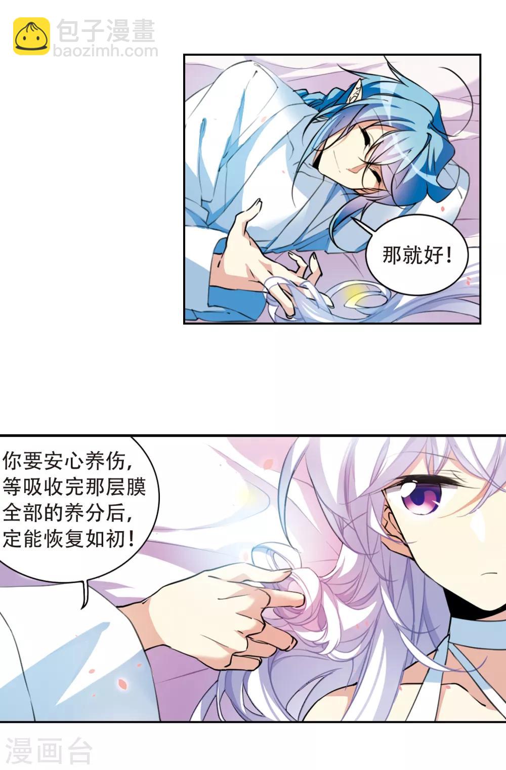 🍱三眼哮天录 第2季75话 思之如狂1 第13页