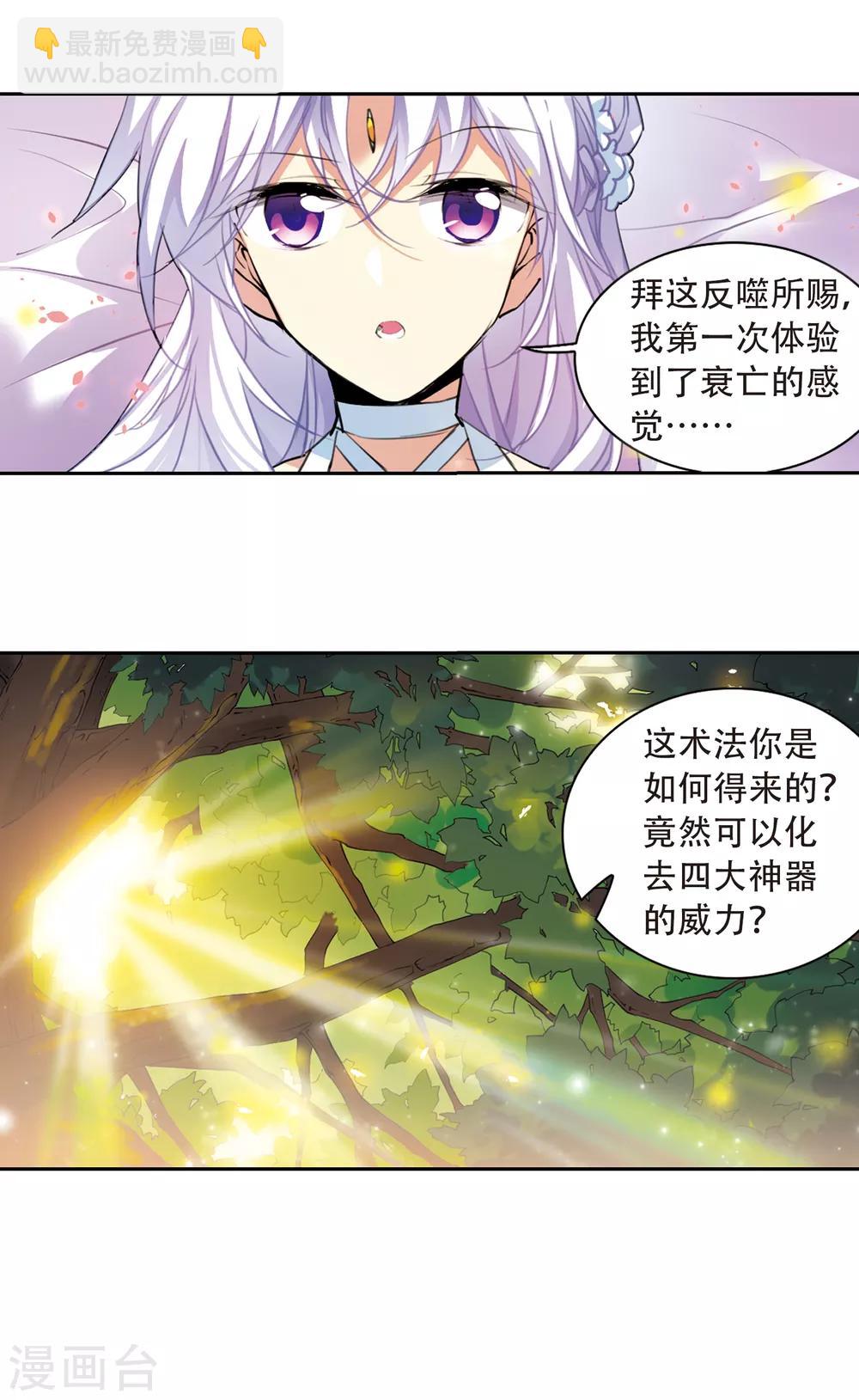 🍱三眼哮天录 第2季75话 思之如狂1 第14页